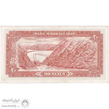اسکناس 20 ریال (انصاری - مهران) ریال بسته - تک - AU55 - محمد رضا شاه
