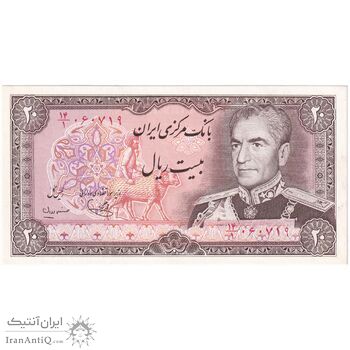 اسکناس 20 ریال (یگانه - مهران) - تک - AU58 - محمد رضا شاه