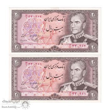 اسکناس 20 ریال (یگانه - مهران) - جفت - UNC62 - محمد رضا شاه