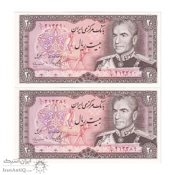 اسکناس 20 ریال (یگانه - مهران) - جفت - UNC64 - محمد رضا شاه