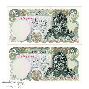اسکناس 50 ریال سورشارژی (انصاری - مهران) بدون مهر فیلیگران - مهر کمرنگ - جفت - UNC62 - جمهوری اسلامی