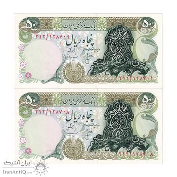 اسکناس 50 ریال سورشارژی (انصاری - مهران) بدون مهر فیلیگران - جفت - UNC63 - جمهوری اسلامی