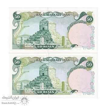 اسکناس 50 ریال سورشارژی (یگانه - خوش کیش) مهر جمهوری - جفت - UNC63 - جمهوری اسلامی