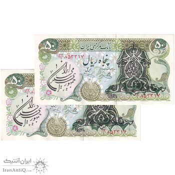 اسکناس 50 ریال سورشارژی (یگانه - خوش کیش) مهر جمهوری - جفت - AU58 - جمهوری اسلامی