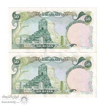 اسکناس 50 ریال سورشارژی (یگانه - خوش کیش) مهر جمهوری - جفت - AU58 - جمهوری اسلامی