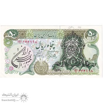 اسکناس 50 ریال سورشارژی (یگانه - خوش کیش) مهر جمهوری - تک - UNC61 - جمهوری اسلامی