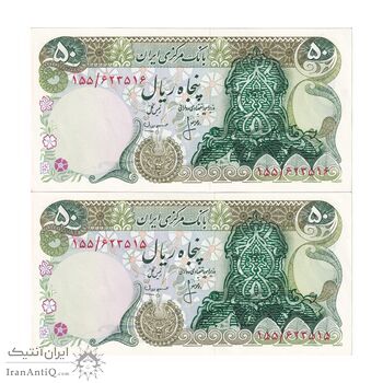 اسکناس 50 ریال سورشارژی (انصاری - مهران) بدون مهر فیلیگران - مهر سورشارژ سبز - جفت - UNC61 - جمهوری اسلامی