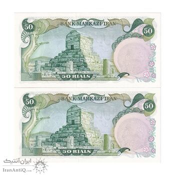 اسکناس 50 ریال سورشارژی (انصاری - مهران) مهر شیر و خورشید - جفت - UNC63 - جمهوری اسلامی