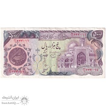 اسکناس 5000 ریال (اردلان - مولوی) - تک - EF45 - جمهوری اسلامی