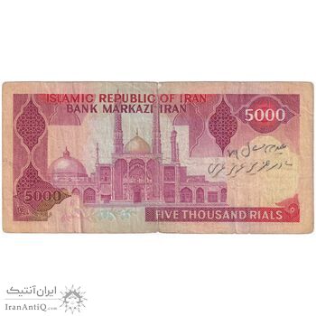 اسکناس 5000 ریال (نمازی - نوربخش) امضاء بزرگ - تک - VF20 - جمهوری اسلامی