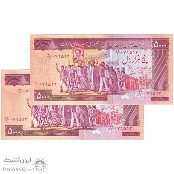 اسکناس 5000 ریال (نمازی - نوربخش) امضاء بزرگ - جفت - UNC62 - جمهوری اسلامی