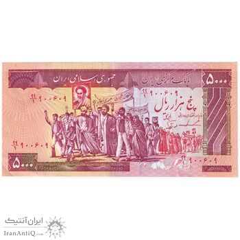 اسکناس 5000 ریال (ایروانی - نوربخش) - صورت 99 - تک - AU53 - جمهوری اسلامی