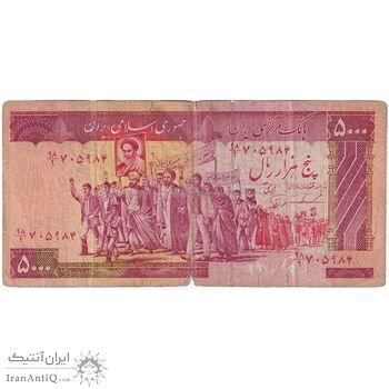 اسکناس 5000 ریال (ایروانی - نوربخش) - جایگزین - تک - VF20 - جمهوری اسلامی