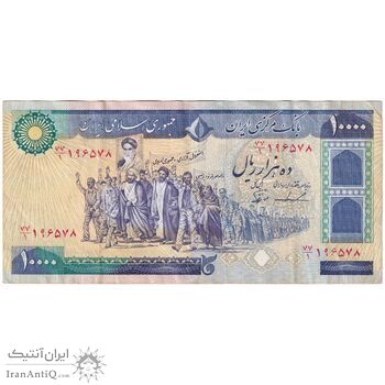 اسکناس 10000 ریال (ایروانی - نوربخش) - تک - VF35 - جمهوری اسلامی