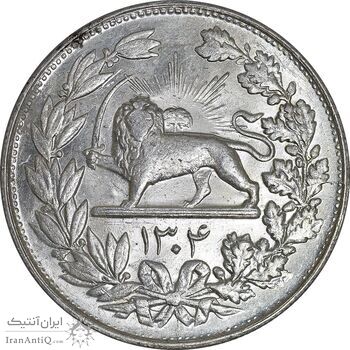 سکه 5000 دینار 1304 رایج - MS62 - رضا شاه