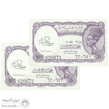 اسکناس 5 پیاستر بدون تاریخ (1974) جمهوری عربی - امضای ابراهیم - جفت - UNC64 - مصر