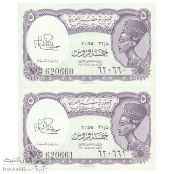 اسکناس 5 پیاستر بدون تاریخ (1974) جمهوری عربی - امضای ابراهیم - جفت - UNC64 - مصر