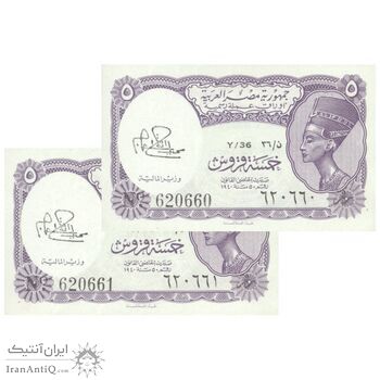 اسکناس 5 پیاستر بدون تاریخ (1974) جمهوری عربی - امضای ابراهیم - جفت - UNC64 - مصر