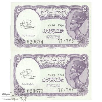 اسکناس 5 پیاستر بدون تاریخ (1974) جمهوری عربی - امضای ابراهیم - جفت - UNC63 - مصر