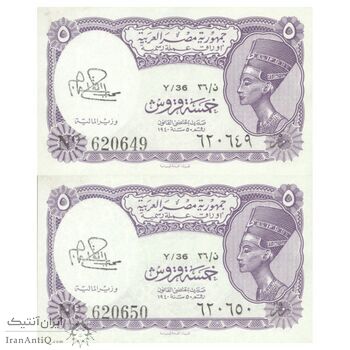 اسکناس 5 پیاستر بدون تاریخ (1974) جمهوری عربی - امضای ابراهیم - جفت - UNC63 - مصر