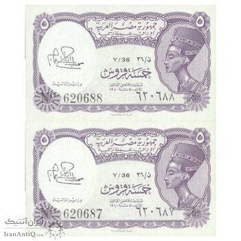 اسکناس 5 پیاستر بدون تاریخ (1974) جمهوری عربی - امضای ابراهیم - جفت - UNC63 - مصر