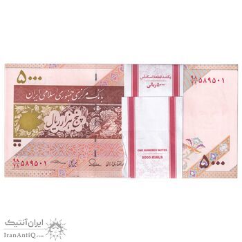 بسته اسکناس 5000 ریال امام (طیب نیا - سیف) - نوار 5000 ریال - شماره دوقلو - UNC - جمهوری اسلامی