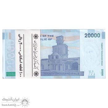 بسته اسکناس 20000 ریال (کرباسیان - سیف) نخ نوع 2  - شماره قرینه - UNC - جمهوری اسلامی