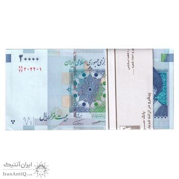 بسته اسکناس 20000 ریال (کرباسیان - همتی) نخ نوع 1 - صورت 99 - UNC - جمهوری اسلامی