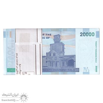 بسته اسکناس 20000 ریال (کرباسیان - همتی) نخ نوع 1 - صورت 99 - UNC - جمهوری اسلامی