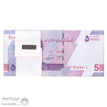 بسته اسکناس 50000 ریال (خاندوزی - فرزین) - UNC - جمهوری اسلامی