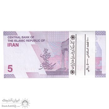 بسته اسکناس 50000 ریال (خاندوزی - فرزین) - UNC - جمهوری اسلامی
