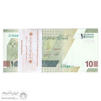 بسته اسکناس 100000 ریال (همتی - فرزین) - شماره نیمه رند - UNC - جمهوری اسلامی