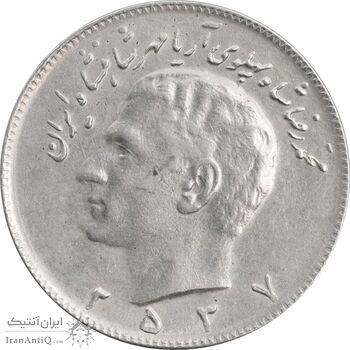 سکه 10 ریال 2537 - AU55 - محمد رضا شاه