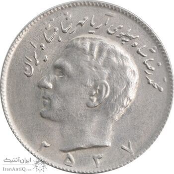 سکه 10 ریال 2537 - AU55 - محمد رضا شاه