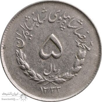 سکه 5 ریال 1332 مصدقی - AU50 - محمد رضا شاه