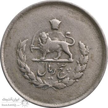 سکه 5 ریال 1336 مصدقی - EF45 - محمد رضا شاه