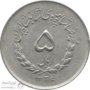 سکه 5 ریال 1336 مصدقی - AU50 - محمد رضا شاه