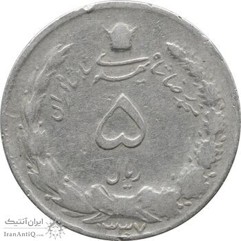 سکه 5 ریال 1337 - VF30 - محمد رضا شاه