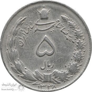 سکه 5 ریال 1338 نازک - EF45 - محمد رضا شاه