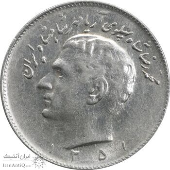 سکه 10 ریال 1351 - AU55 - محمد رضا شاه