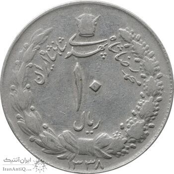 سکه 10 ریال 1338 - VF30 - محمد رضا شاه