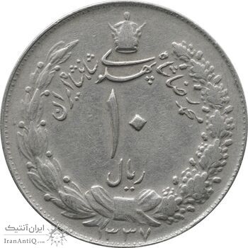 سکه 10 ریال 1337 - EF40 - محمد رضا شاه