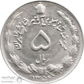 سکه 5 ریال 1352 آریامهر - AU50 - محمد رضا شاه
