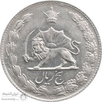 سکه 5 ریال 1352 آریامهر - AU50 - محمد رضا شاه