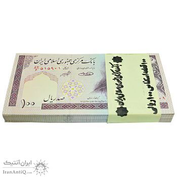 بسته اسکناس 100 ریال (حسینی - شیبانی) - UNC - جمهوری اسلامی