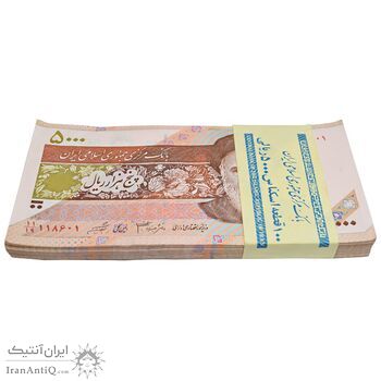 بسته اسکناس 5000 ریال امام (جعفری - شیبانی) - UNC - جمهوری اسلامی