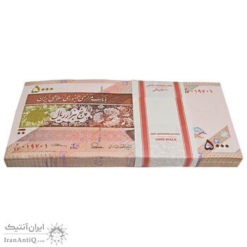 بسته اسکناس 5000 ریال امام (طیب نیا - سیف) - نوار 5000 ریال - AU - جمهوری اسلامی
