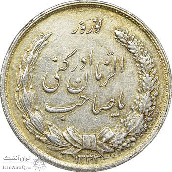 مدال نقره نوروز 1333 یا صاحب الزمان - طلایی - EF - محمد رضا شاه