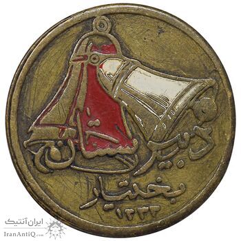 نشان دبیرستان بختیار 1333 - EF - محمد رضا شاه