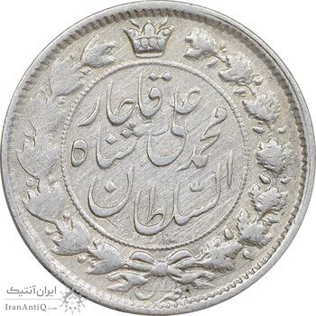 سکه 2 قران 1326 - 6 تاریخ کوچک - AU - cleaned - محمد علی شاه